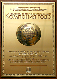Компания года