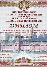 Диплом выставки "Интерфлора 2004"