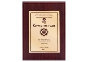 Награда Компания года 2017 фото