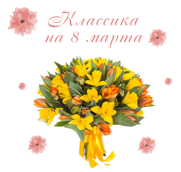 Фото букета на 8 марта