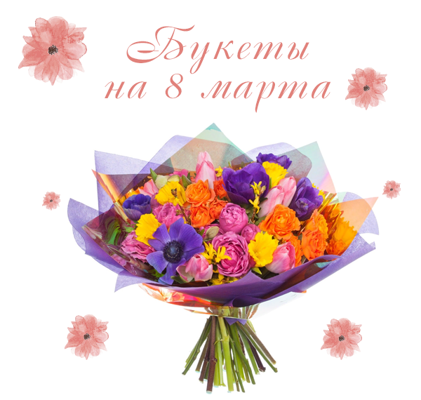 Картинка весеннего букета на 8 марта Картинка весеннего букета на 8 марта