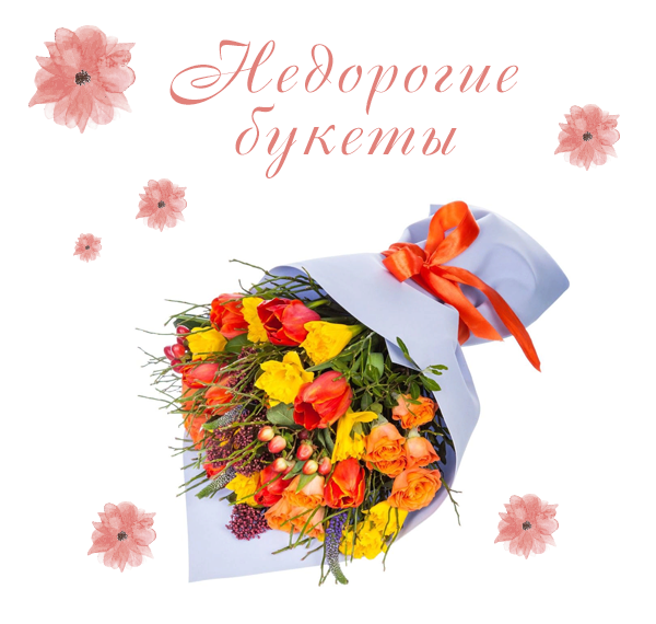 Фото недорогого букета на 8 марта