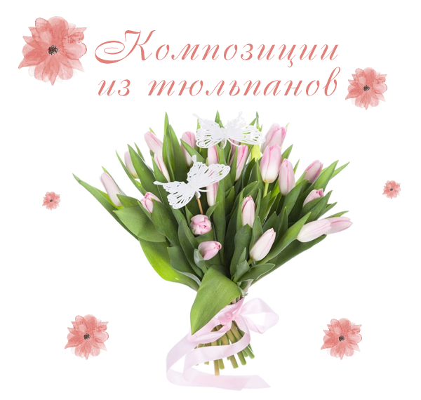 Фото весенней композиции из тюльпанов на 8 марта Фото весенней композиции из тюльпанов на 8 марта