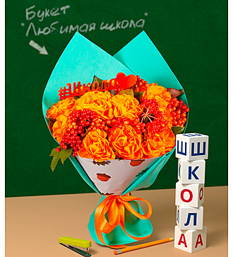 Букет "Любимая школа"
