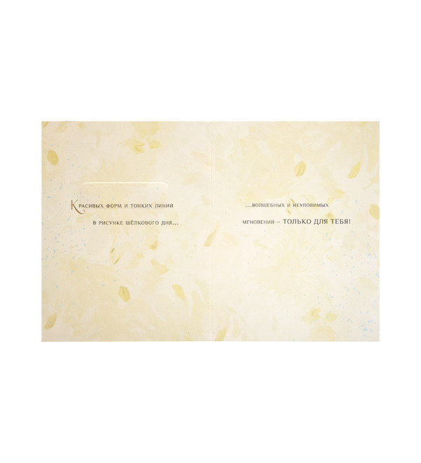 Открытка ручной работы Для тебя OTK3748 – фото № 3