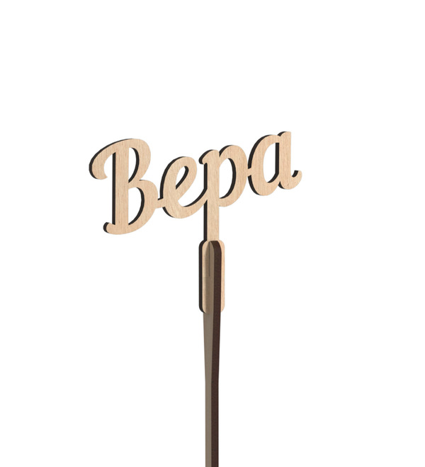 Вставка в букет Вера – фото № 1