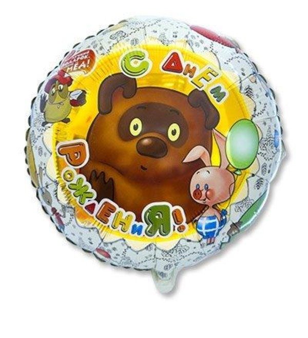 Воздушный шар С Днём Рождения (Винни-Пух) SM2470 SAN – фото № 1