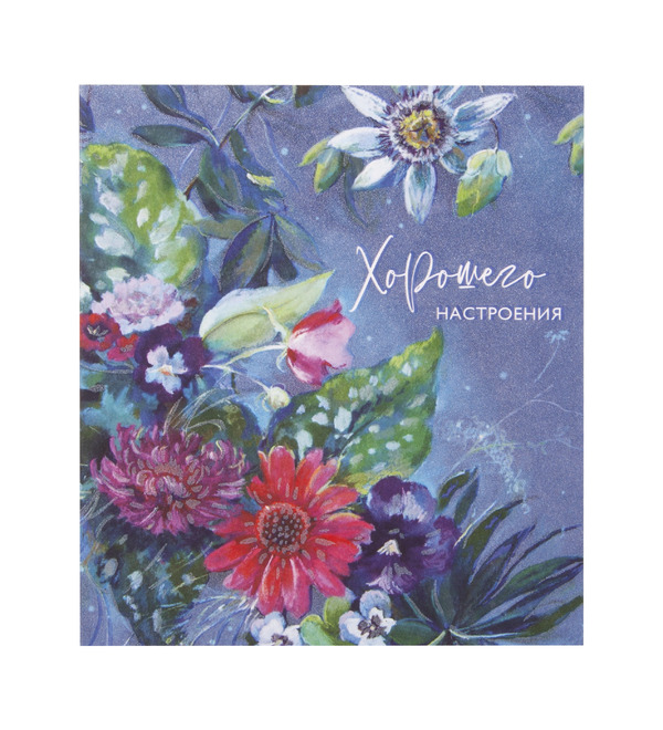 Открытка ручной работы Хорошего настроения OTK3739 – фото № 1