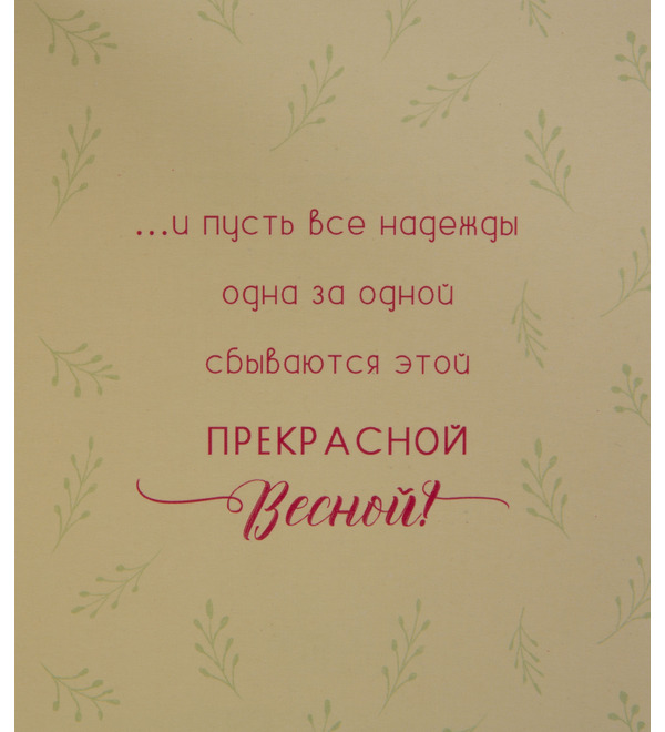 Открытка ручной работы С 8 Марта! OTK3655 – фото № 4