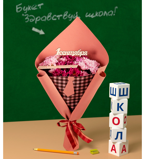 Букет Здравствуй, школа! – фото № 1