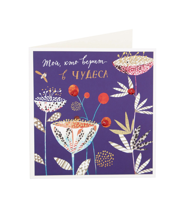 Открытка ручной работы Той, кто верит в чудеса OTK3755 – фото № 2