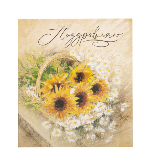 Открытка ручной работы Поздравляю OTK3746 – фото № 1