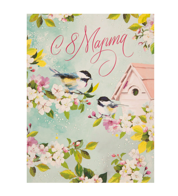 Открытка ручной работы С 8 Марта! OTK3654 – фото № 1