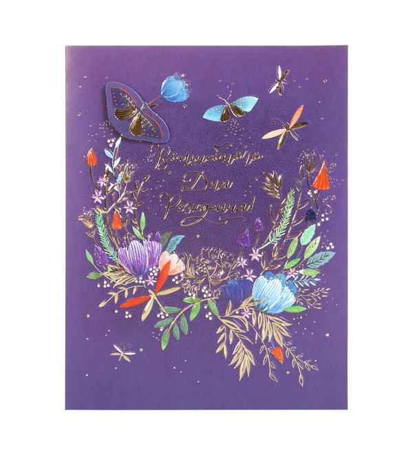 Открытка ручной работы Волшебного Дня Рождения! OTK3752 – фото № 1