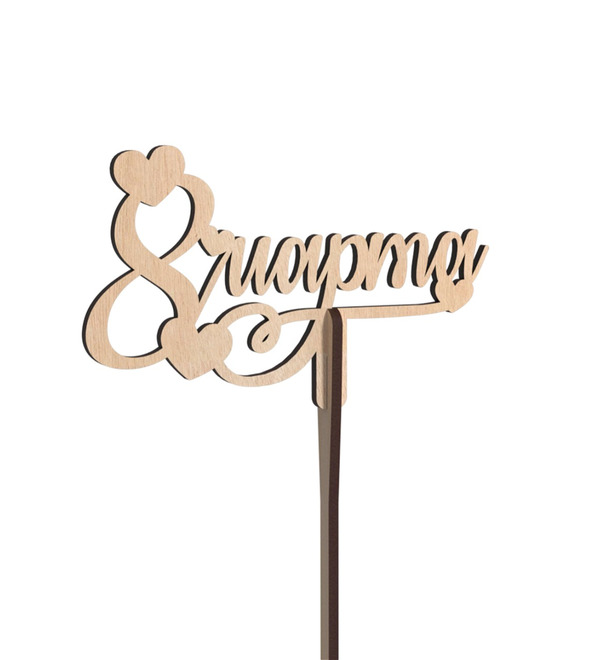 Вставка в букет С 8 марта – фото № 1