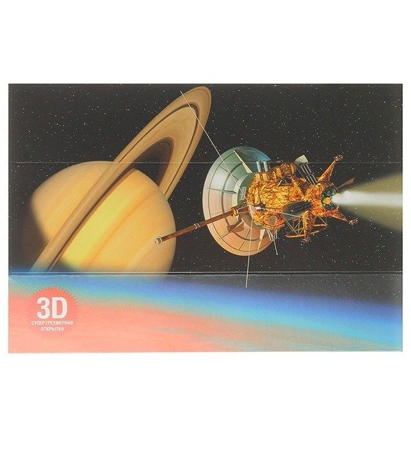 Открытка 3D Сатурн – фото № 1
