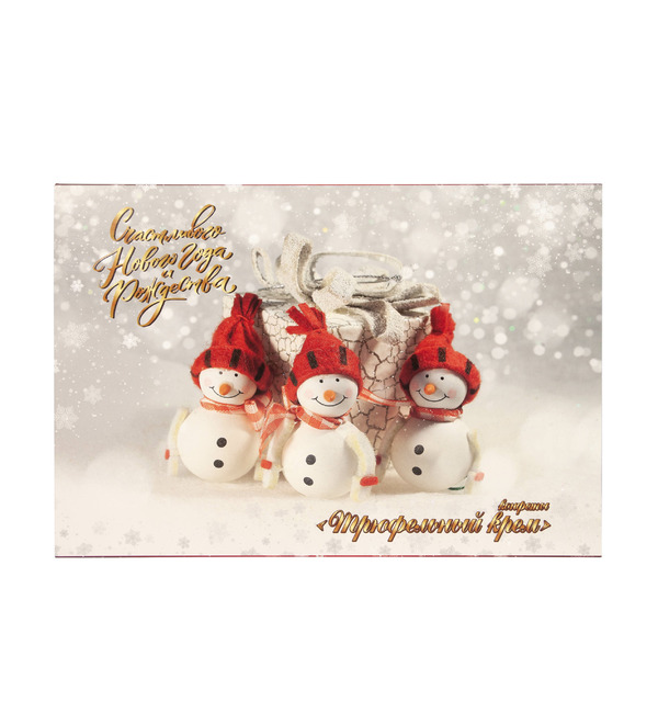 Конфеты Снеговики – фото № 1