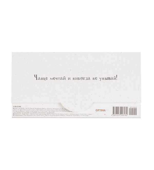 Конверт для денег Живи легко, летай высоко OTK3730 – фото № 2