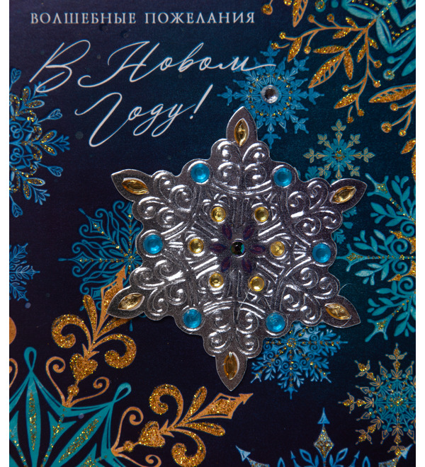 Открытка ручной работы Волшебные пожелания в Новом Году! – фото № 3