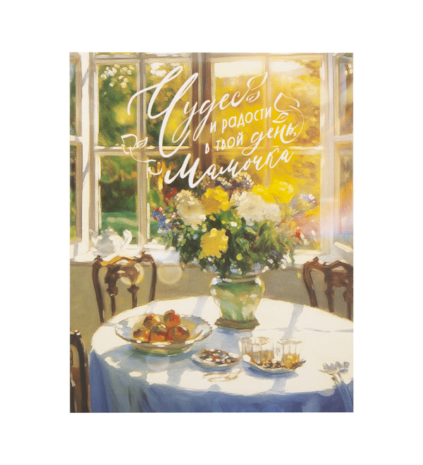 Handmade postcard May your day be filled with wonder and joy, Mommy OTK3743 – photo #1