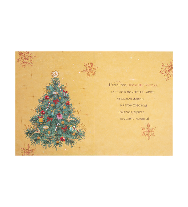 Открытка ручной работы С Новым Годом! OTK3735 – фото № 3