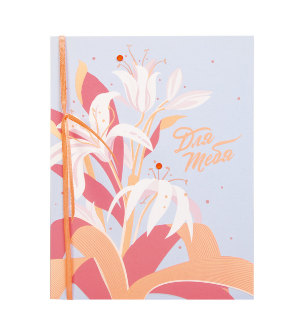 Открытка ручной работы Для тебя OTK3734 – фото № 1