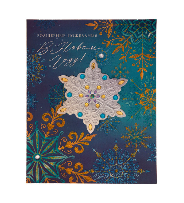 Открытка ручной работы Волшебные пожелания в Новом Году! – фото № 1