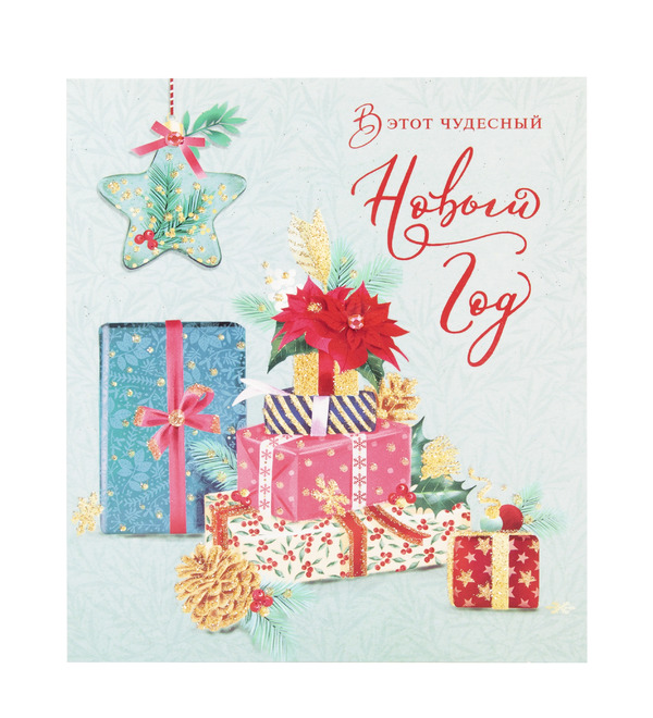 Открытка ручной работы В этот чудесный Новый Год OTK3736 – фото № 1