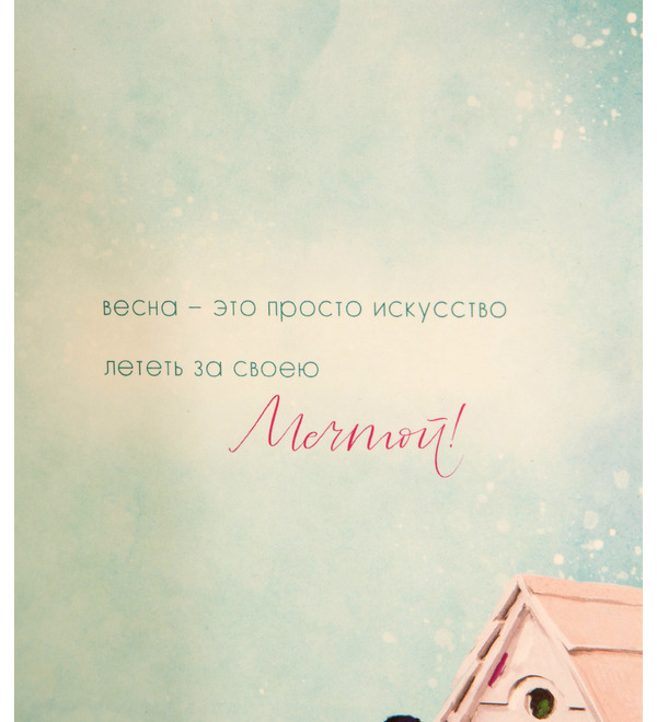 Открытка ручной работы С 8 Марта! OTK3654 – фото № 4