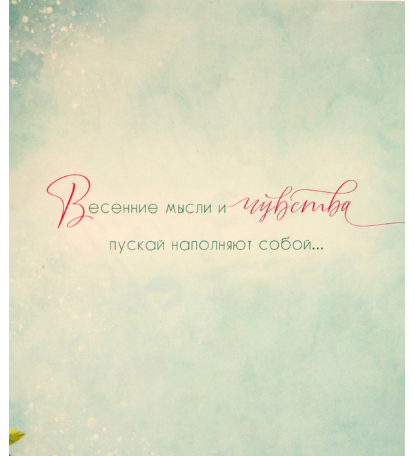 Открытка ручной работы С 8 Марта! OTK3654 – фото № 3