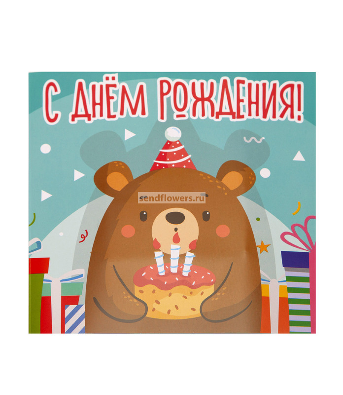 Cкачать бесплатно открытку С Днем рождения Белые медведи - КакЧтоГде