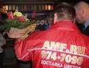 "AMF - международная сеть доставки цветов"...