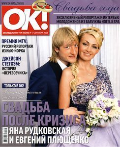 Свадьба Яны Рудковской и Евгения Плющенко